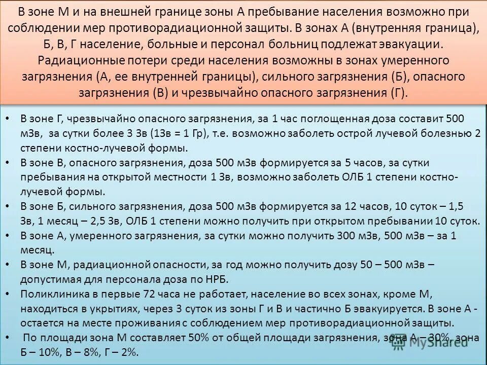 зоны радиактивногозаражения. зоны радиоактивного заражения по степени опасности. чрезвычайно опасная зона. схема зон заражения при ядерном взрыве. чрезвычайно опасная зона.