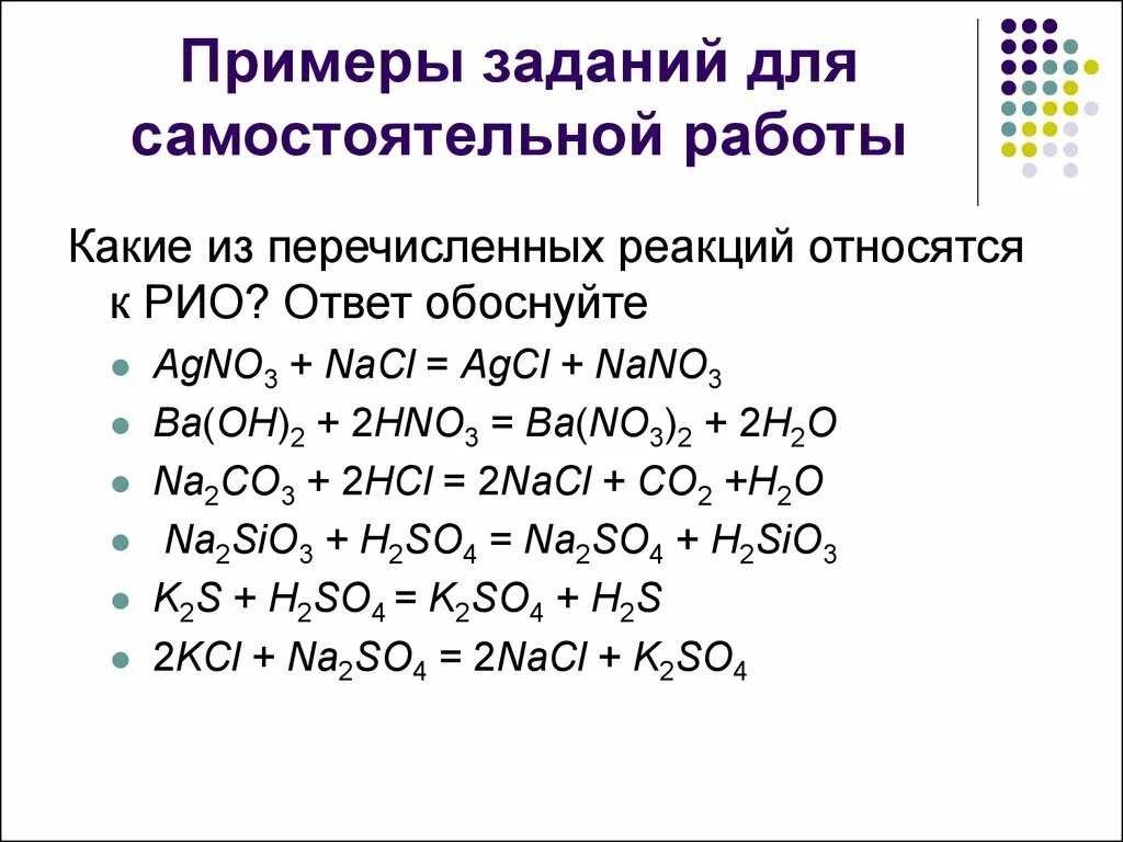 Реакции ионного обмена примеры. Пример реакции : реакции ионного обмена. Реакция обмена химия примеры. Реакции ионного обмена химия 9 класс примеры.