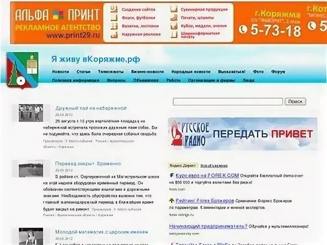 Здрав коряжма