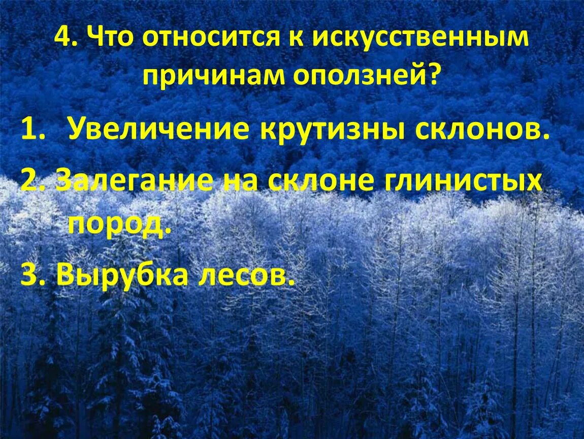 К природным причинам относятся. Факторы образования оползней. К искусственным причинам оползней относится. Искусственные причины оползней. Причины оползней которые относятся к природным.