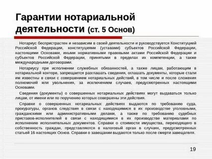 Порядок замещения отсутствующего нотариуса