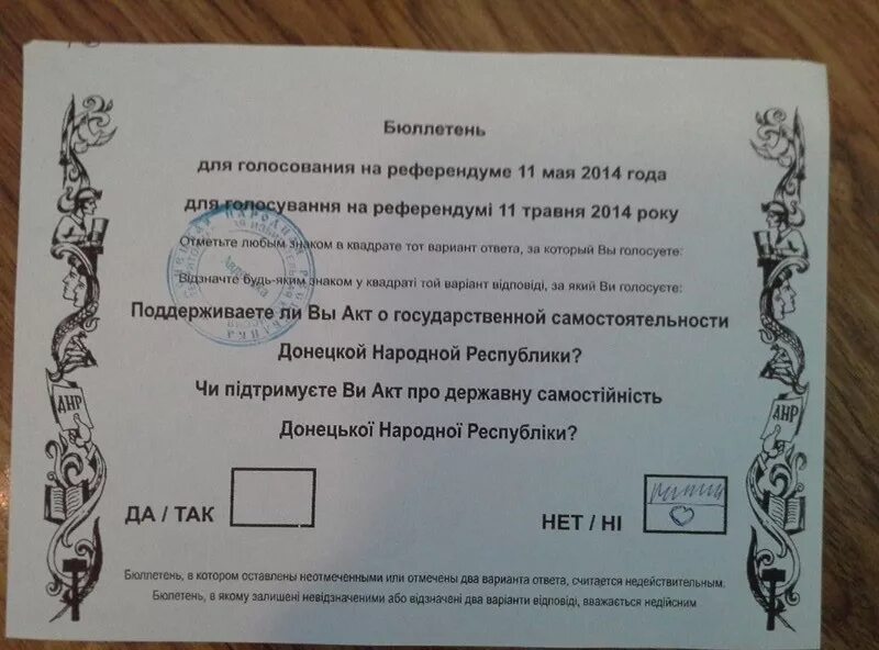 Явка на референдуме 2014. Бюллетень референдума. Бланки референдума. Референдум в Чечне бюллетень. Бюллетень на референдуме в Крыму 2014.