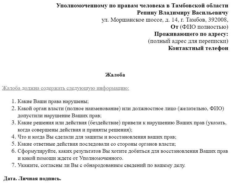 Жалоба главврачу поликлиники. Составление жалобы образец. Образец жалобы. Заявление-жалоба образец. Уау правильно написать жалобу.