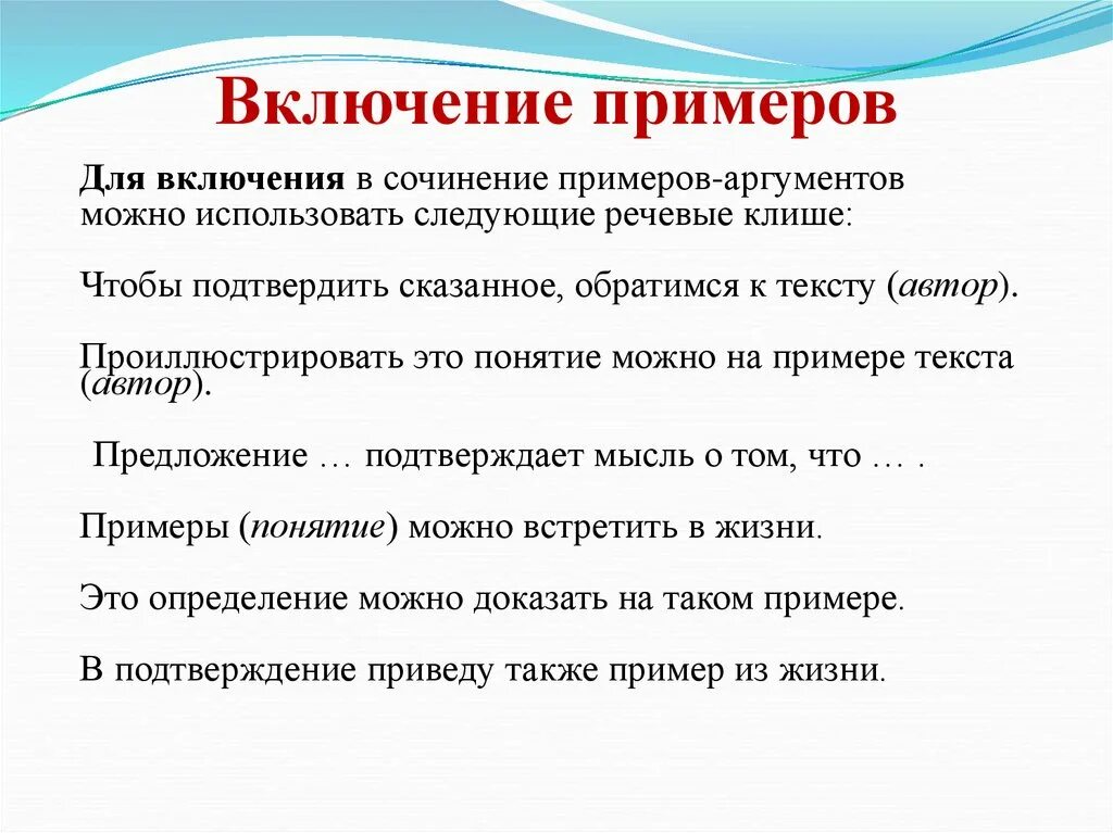 Включи образцова. Включения примеры. Включить примеры. Включи примеры примеры. Включения виды примеры функции.