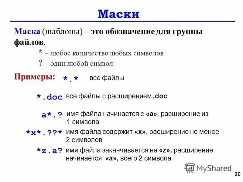 Шаблон имени файла. Программа на языке си. Запись символа в файл с. Обработка массивов записанных в файле. Файлы паскаль.