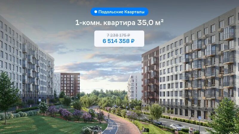 подольские кварталы самолет