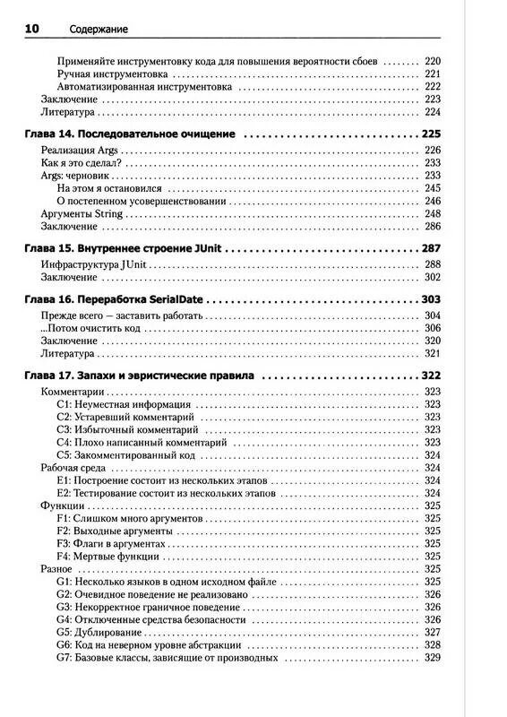 Чистый код создание. Чистый код. создание, анализ и рефакторинг. чистый код книга. чистый код роберт мартин pdf. книга мартин программирование.