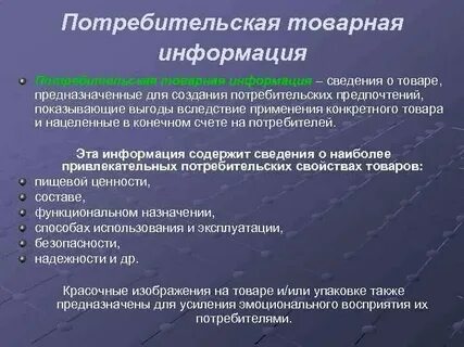 Информации о характеристиках товара