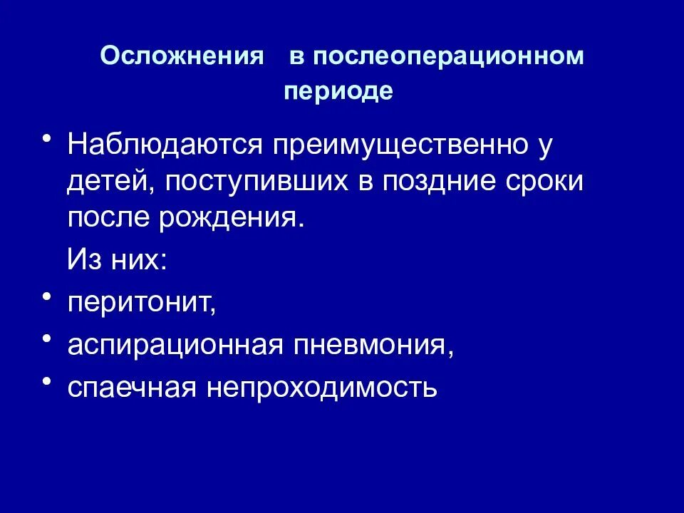 Осложнения послеоперационного периода. Послеоперационные осложнения перитонита. Осложнения позднего послеоперационного периода. Осложнения перитонита в послеоперационном периоде. Поздние послеоперационные осложнения