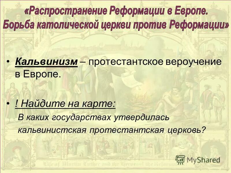 вероучение кальвинизма. приверженцы кальвинизма. кальвинизм это кратко и понятно. жан кальвин кальвинизм таблица. вероучение кальвинизма.