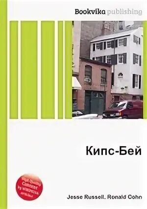 Кипс