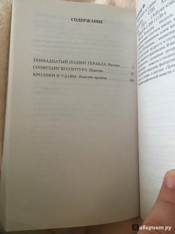 Кролики и удавы краткое содержание. Кролики и удавы сколько страниц.
