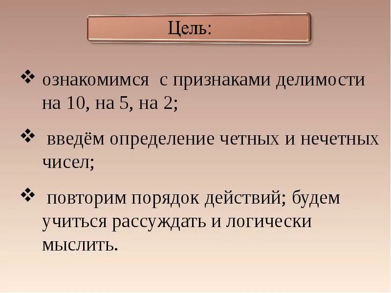 Признаки делимости чисел на 5. Признаки делимости на 5. четные и нечетные делимости на 2. признаки делимости на 5 10 и 2 презентация. признак делимости на 55.