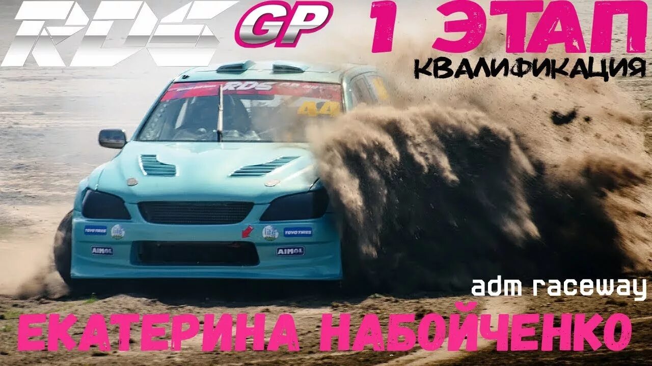 Конфиг дрифт. Adm raceway rds. катя дрифт. рдс 2018. конфиг rds.