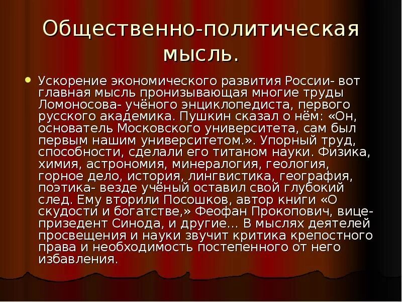 История общественной мысли россии. Общественно политическая мысль 18 век. Общественно политические идеи. Наука и общественно-политическая мысль. Общественная мысль публицистика.