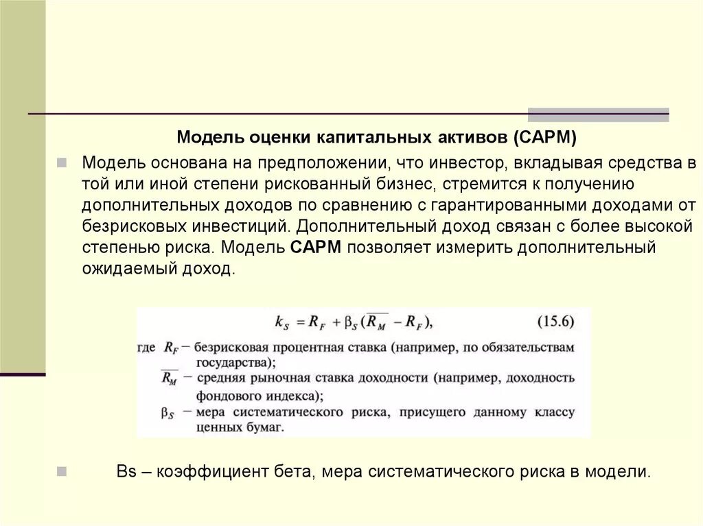 Оценка капитальных активов