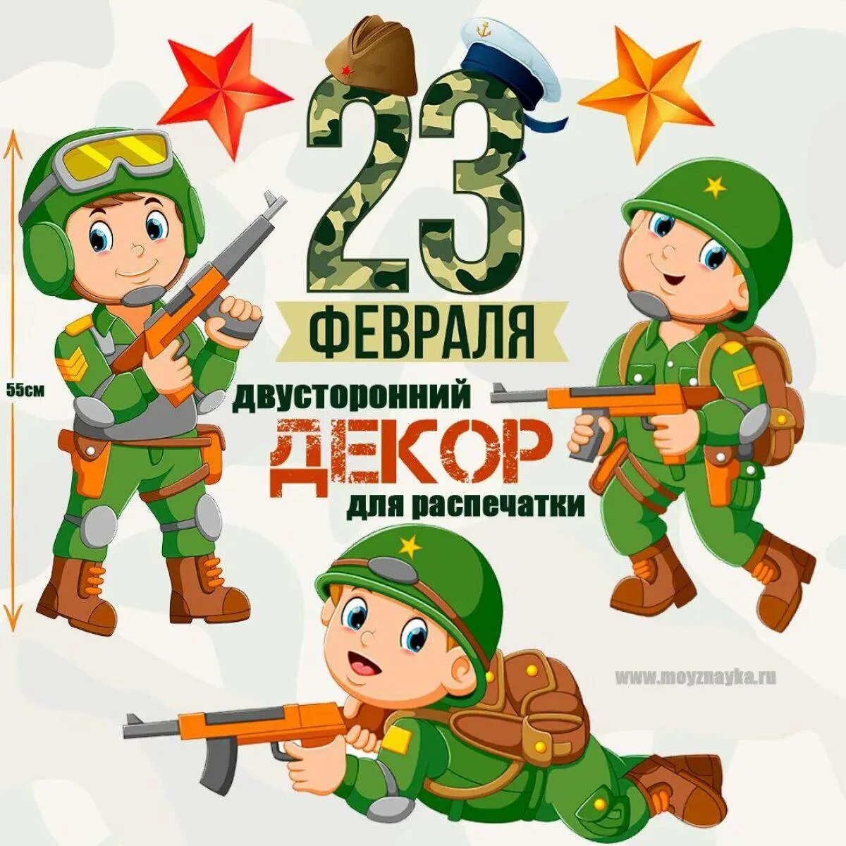 Дети про 23 февраля. 23 Февраля для детей. Солдаты для детей к 23 февраля. 23 Февраля в детском саду. Иллюстрации к 23 февраля для детского сада.