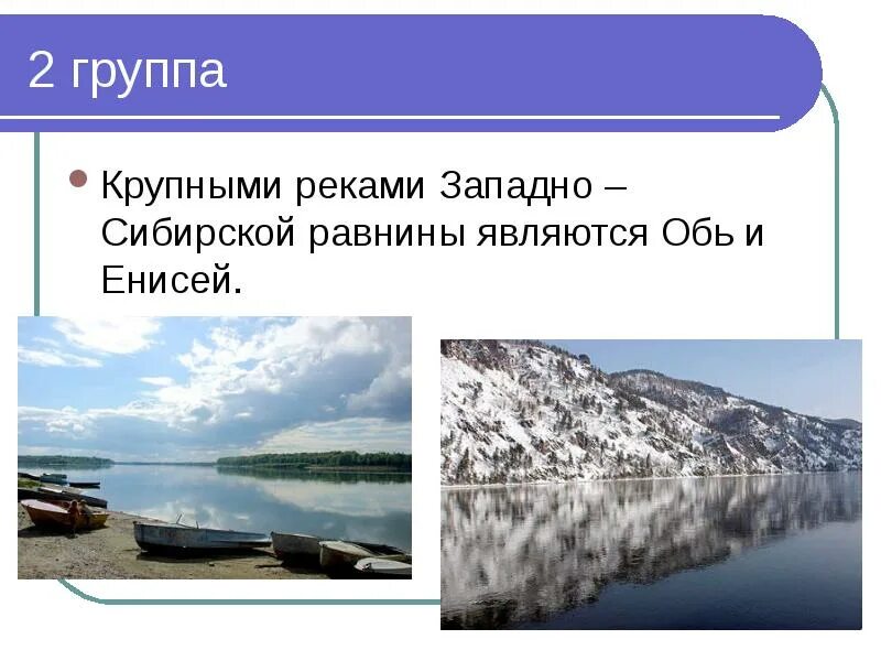 Крупнейшие реки Западно сибирской. Западная Сибирь моря реки. Крупные озера Западно сибирской равнины. Реки и озера Западной Сибири.