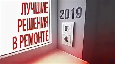 Ремонт за 3 рубля