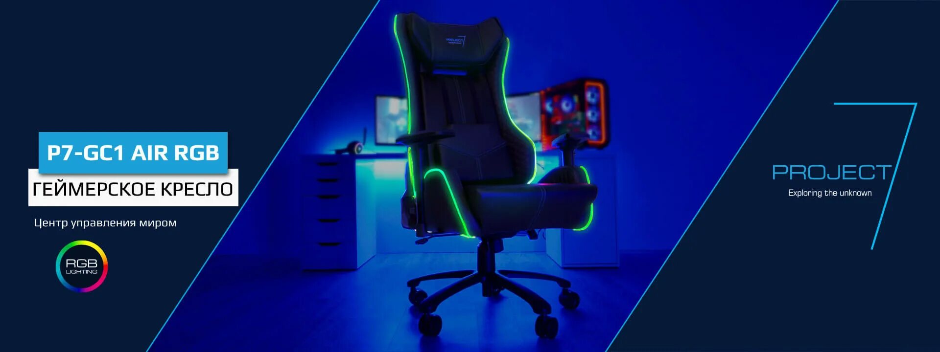 Project 7 1. Aerocool project 7 кресло. aerocool rgb кресло. кресло aerocool p7-gc1. p7-gc1 air rgb.