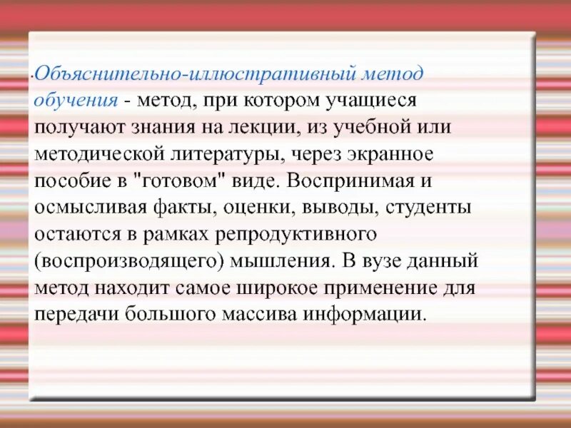 Методы обучения объяснительно-иллюстративный. Объяснительно-иллюстративные технологии обучения. Объяснительно иллюстративный метод преподавания. Объяснительно иллюстративный метод вид обучения.