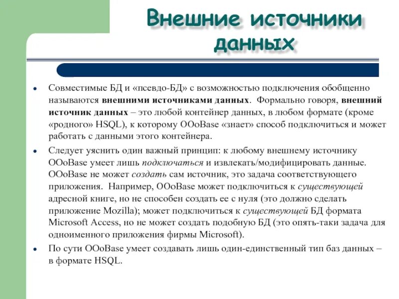 Источники данных. Внешние источники информации. Источниками данных могут быть …. Источники данных слайд. Связи с внешними источниками