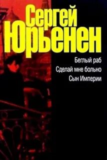 Беглый раб