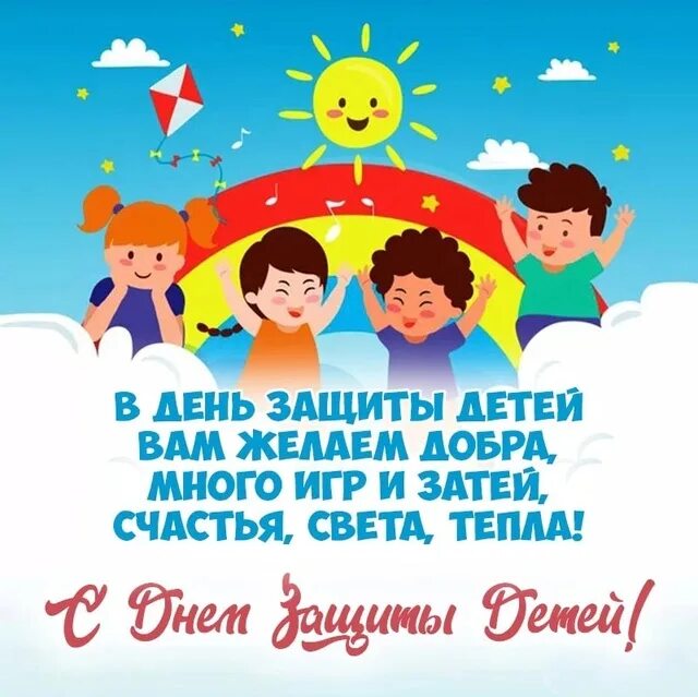 С днем защиты детей. Растяжка день защиты детей. День защиты детей и родителей. Международный день детей всемирный день родителей. День защиты детей картинки детский сад.