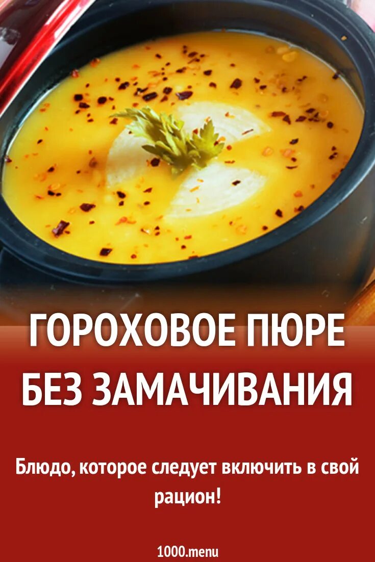 Гороховое пюре в мультиварке с замачиванием. Гороховое пюре в мультиварке с замачиванием