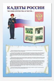 Правила в кадетской школе
