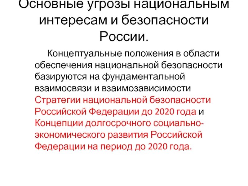 Внутренние национальные угрозы россии