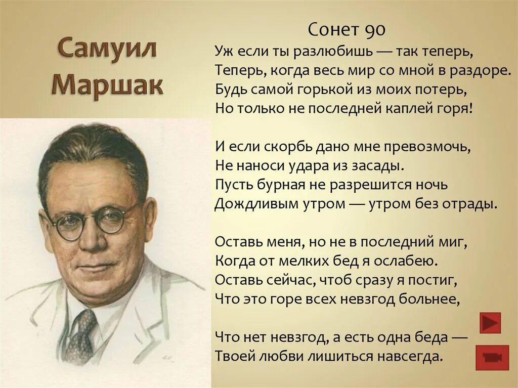 Автор Маршак. Цените слух цените зрение