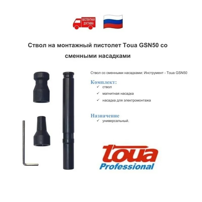 Пистолет toua gsn50. Ствол электромонтажный gsn50. Ствол для пистолета toua для электромонтажа. Ствол электромонтажный gsn50. Ствол для пистолета toua для электромонтажа.