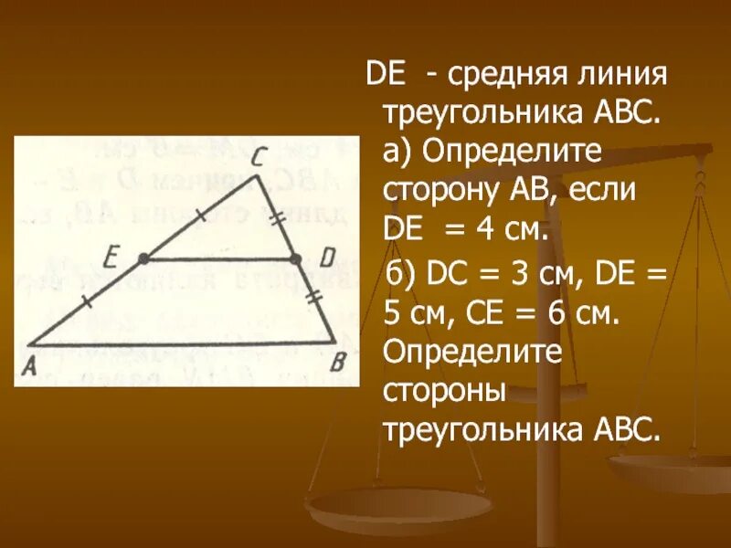 Средняя линия треугольника. Средние линии треугольника. Найти среднюю линию треугольника. Задачи на среднюю линию.