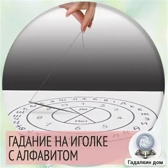 Гадание ниткой на пол ребенка. Гадания на иголке с ниткой на детей. Гадания с иголкой и ниткой. Гадать на иголке с ниткой на вопросы. Гадание на игле с ниткой на детей.