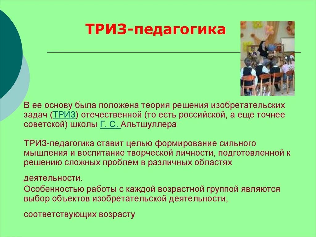 ТРИЗ педагогика. ТРИЗ технологии в детском. Задачи ТРИЗ по технологии. Основы ТРИЗ-педагогики. Триз презентация