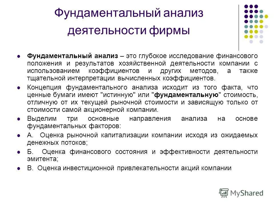 фундаментальные исследования примеры. фундаментальный анализ фондового рынка. оценка фундаментальных исследования. фундаментальный анализ исследование. методы фундаментального анализа.