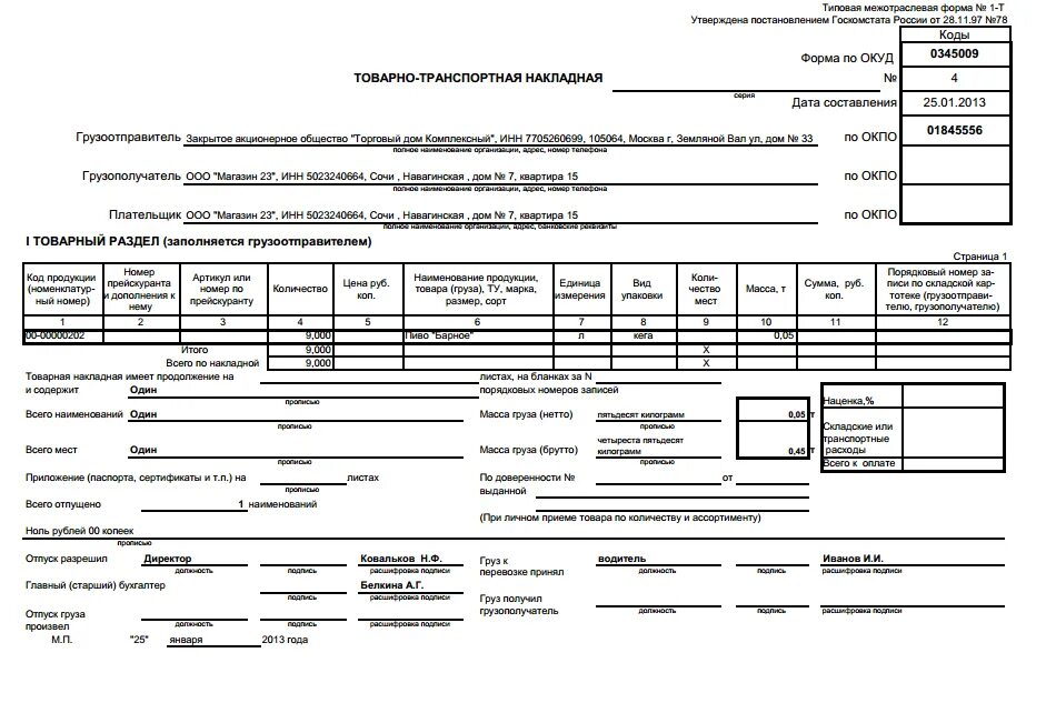 Формы 3.1 3.3. Товарно-транспортная накладная (форма № 1-т). Форма 1-т товарно-транспортная накладная 2023. Форма товарно-транспортной накладной 2022. Товарно-транспортная накладная форма 2020 бланк.