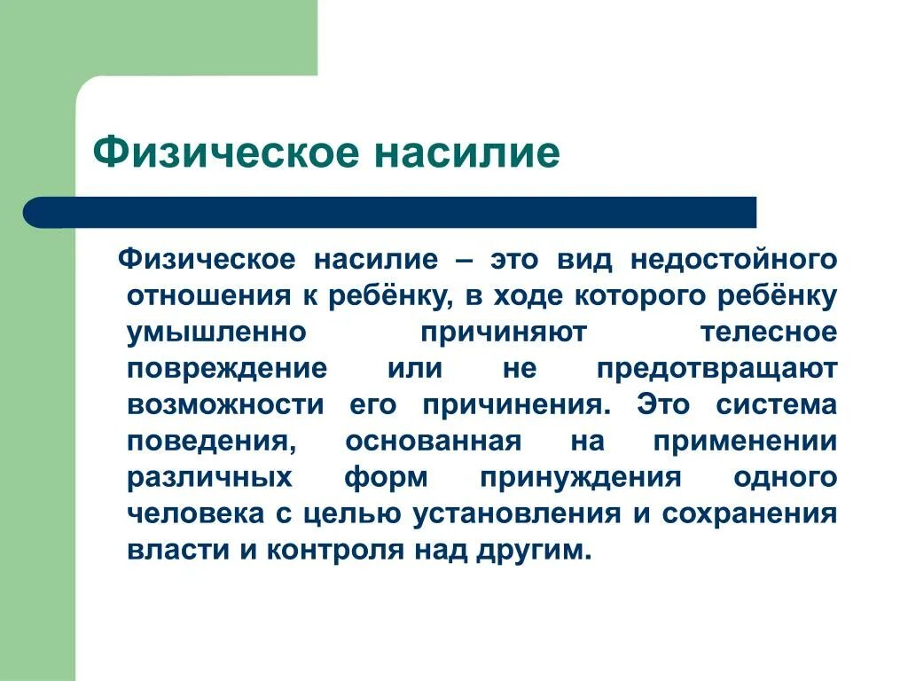 Образец недостойного поведения 8 букв. Понятие недостойного поведения. недостойное человека поведение. примеры недостойного поведения в спорте.