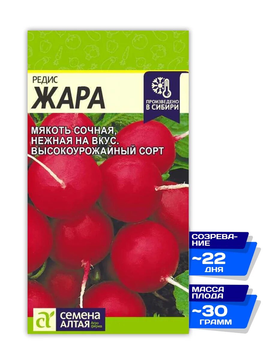 Редис жара отзывы. Семена. редис &quot;жара&quot;. редиска жара. семена редис жара 2гр садовита ц. семена редис 1+1 &quot;жара&quot;, 5,0 г.