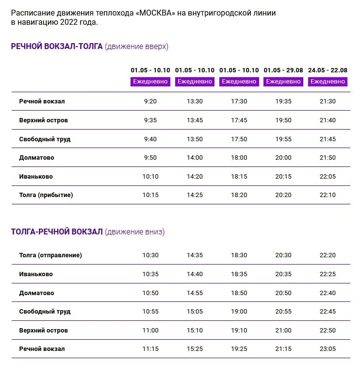 Речной вокзал ярославль расписание 2022 толга теплоходов. Расписание речного трамвайчика. Расписание автобусов иркутск листвянка. Расписание речного трамвайчика ярославль. Иркутск речной вокзал расписание.
