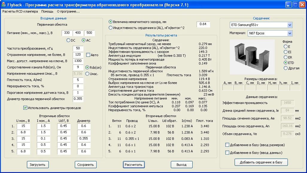 Данные обмоток трансформатора. Программа расчёта импульсного трансформатора на феррите. Калькулятор намотки трансформатора на ферритовом кольце. Калькулятор намотки импульсного трансформатора. Расчет намотки вторичной обмотки трансформатора.