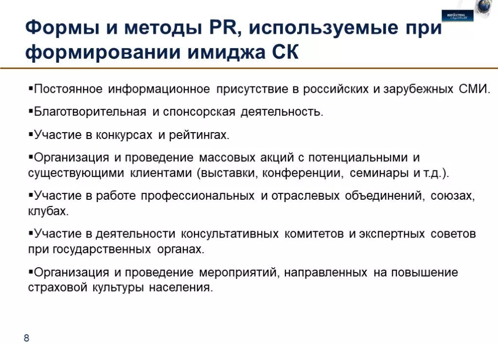 Способ формирования имиджа. Методы формирования имиджа. формы и методы формирования имиджа. методы формирования имиджа организации. алгоритм формирования имиджа менеджера.