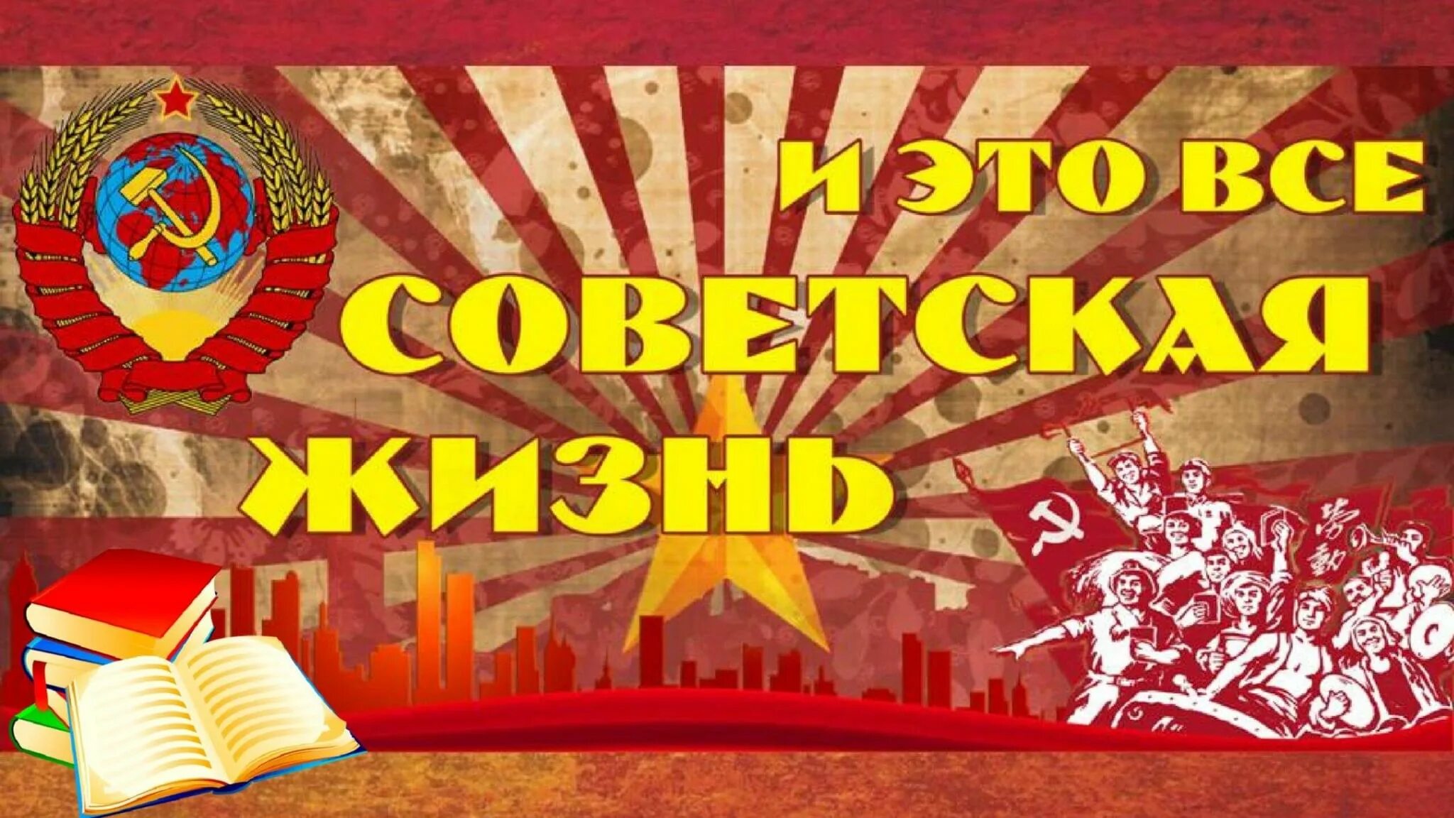 100 лет образования. 100 Лет СССР. 100 Летие образования СССР. Виртуальная выставка к 100 летию образования СССР. День образования Союза советских Социалистических республик.