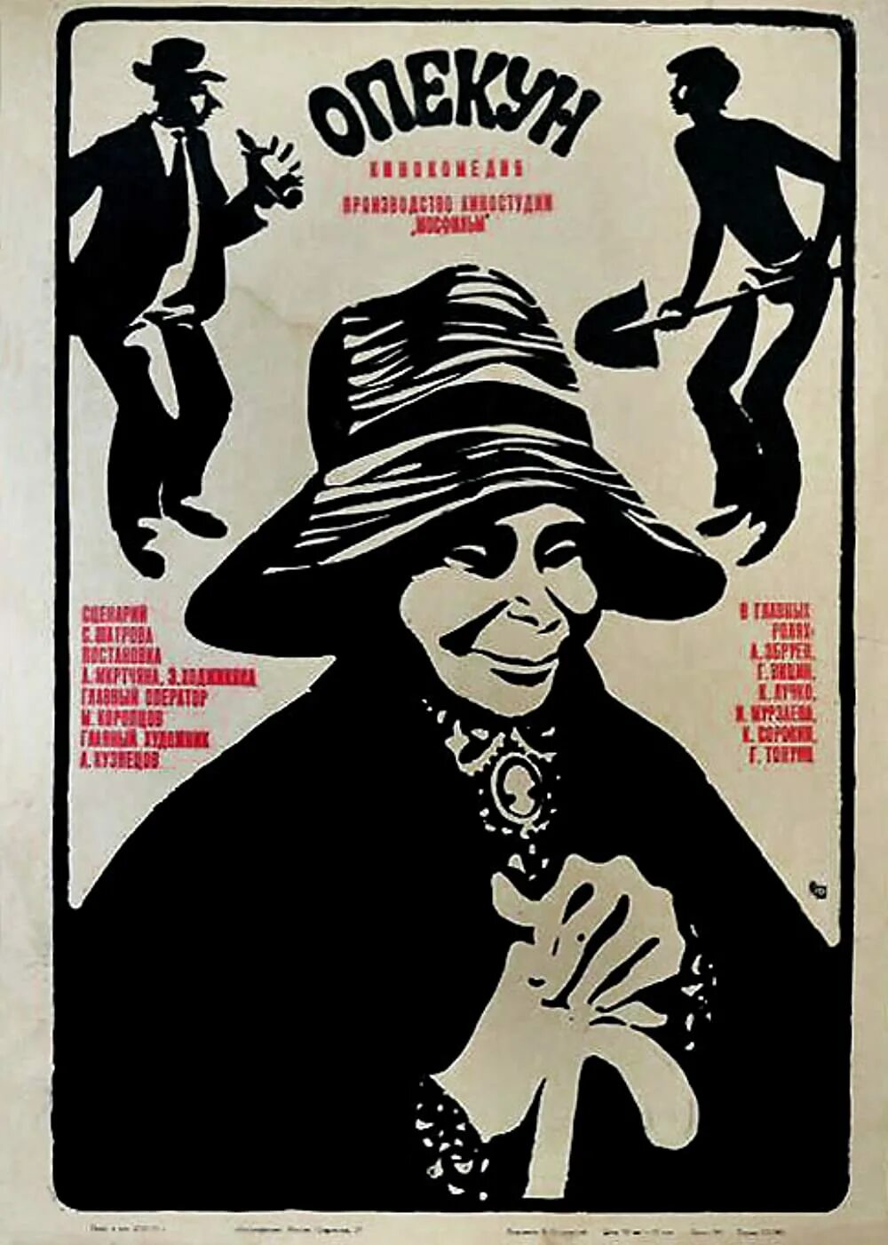 Об освобождении от обязанностей опекуна. Может ли опекун распоряжаться имуществом опекаемого. Опекун представляет интересы. Какие требования предъявляются к личности опекуна и попечителя?. Освобождение опекунов и попечителей от исполнения обязанностей.