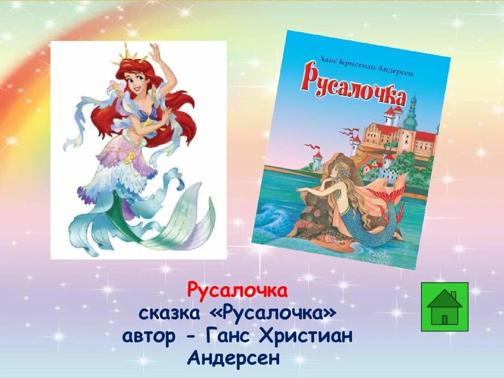 Сколько русалочек было в сказке андерсена. Андерсен г.-х. "Русалочка". План по сказке Ганса Христиана Андерсена Русалочка.