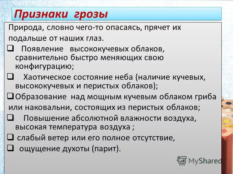 Как понять что приближается гроза. Гроза приближается. Характерные признаки приближения грозы. Если появились признаки приближения грозы то необходимо переждать ее. Как понять что приближается гроза.