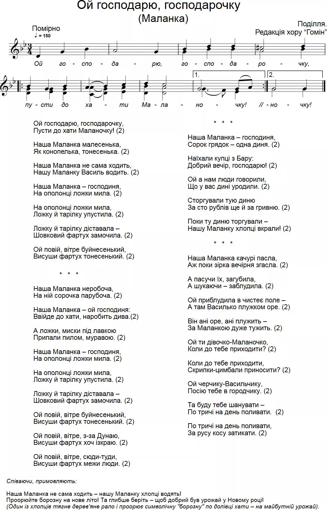 Меланки на русском языке текст. Меланки на русском языке текст. Щедрик на балалайке. Меланка. Меланка канал.