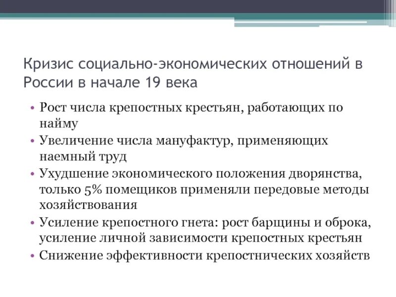 Россия империя проблемы. Социально экономические отношения в России в начале 19 века. Проблемы России в начале 19 века. Экономические проблемы России 19 века. Проблемы начала 19 века в России.