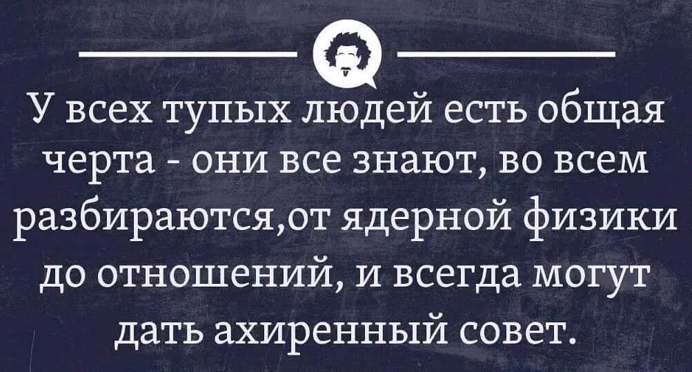 Люди стали тупее. Глупые афоризмы. Глупое высказывание цитаты. Фразы про тупость людей. Цитаты про глупых людей.